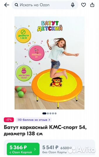 Детский батут