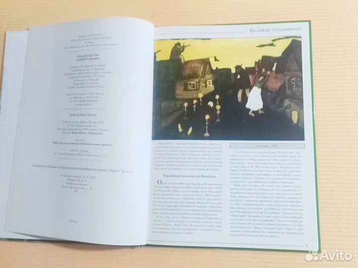 Великие художники Шагал