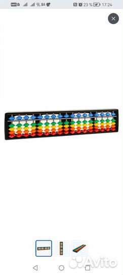 Счеты Абакус 17-разрядные д/ментальной арифметики