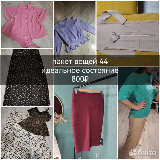 Пакет вещей 42-44 в идеальном состоянии