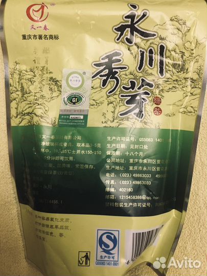 Зеленый чай из г. Чунцин