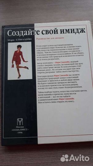 Книга о правилах составления гардероба