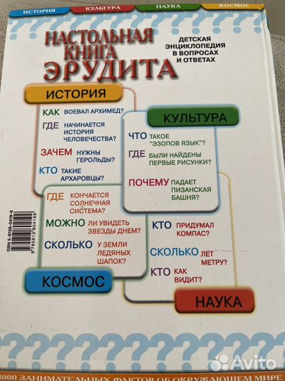 Настольная книга Эрудита