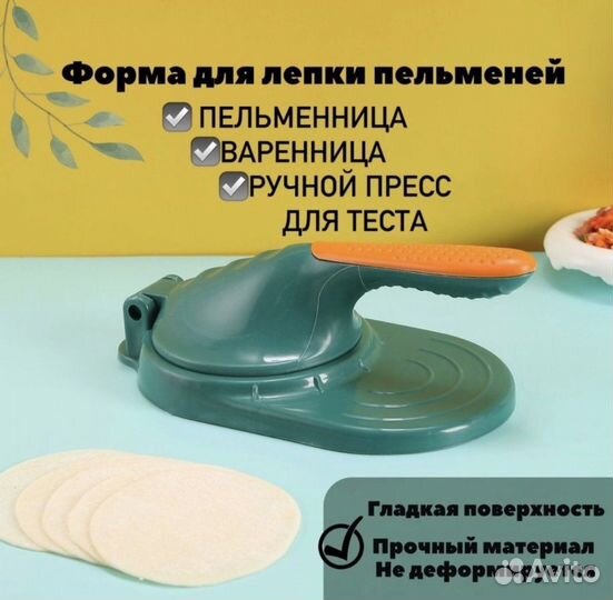 Пельменница