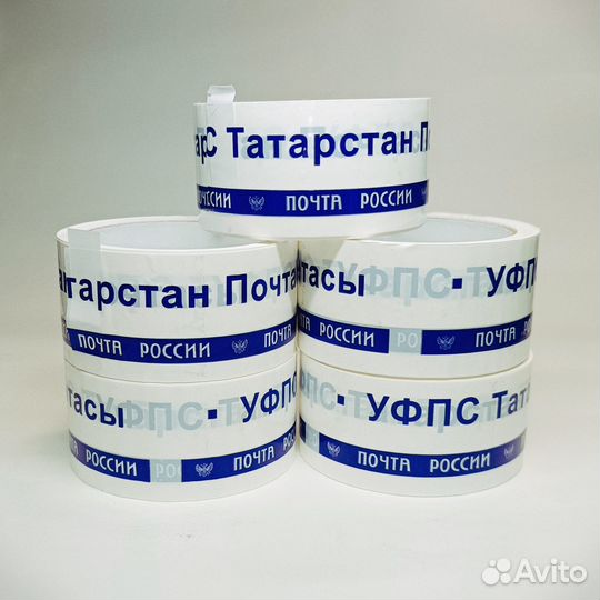 Скотч Почта России уфпс Татарстан Почтасы