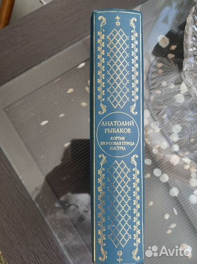 Анатолий Рыбаков