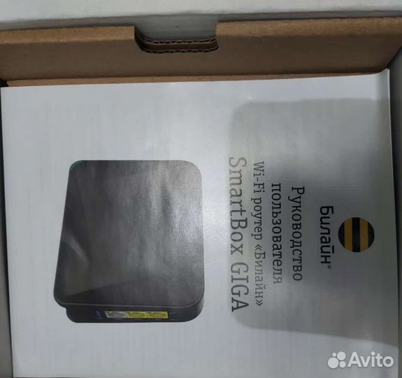 Wifi роутер Билайн Smart Box giga