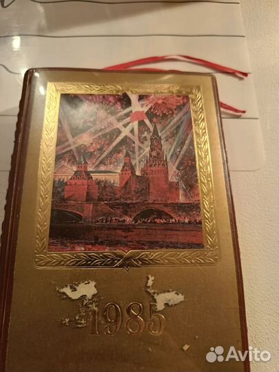 Ежедневник СССР 1985г