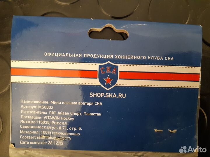 Сувенирная клюшка вратаря ска