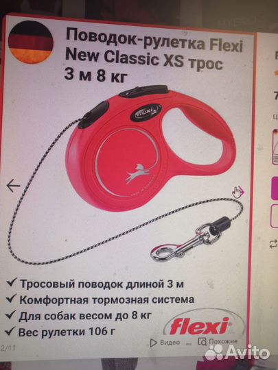 Поводок рулетка для собак