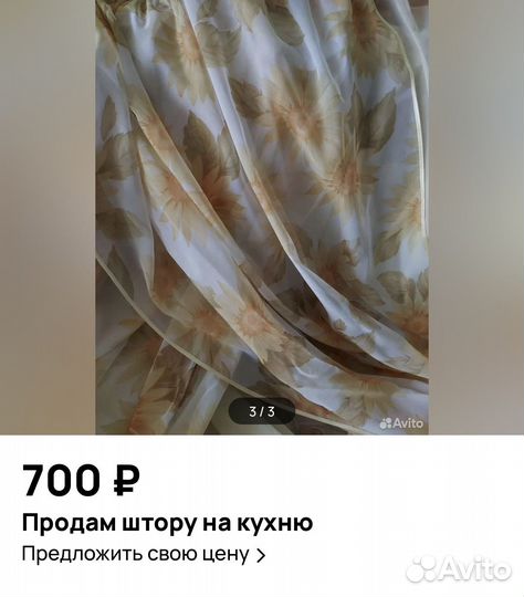 Тюль Вуаль Подсолнухи