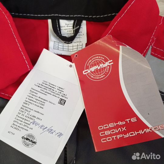 Костюм рабочий