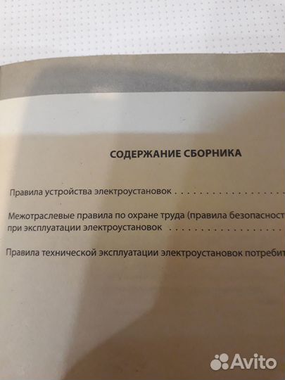 Книга Библия электрика