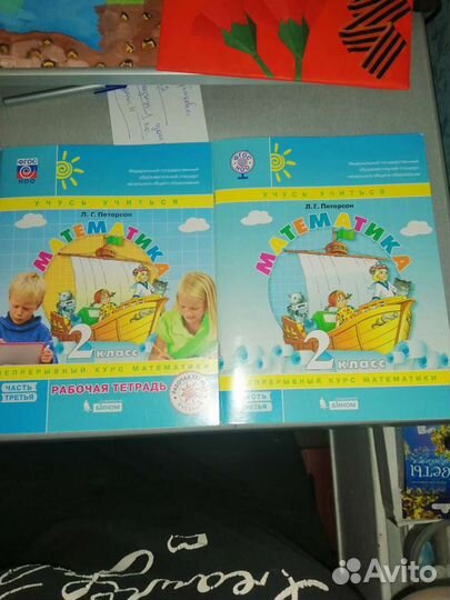 Математика 2 класс