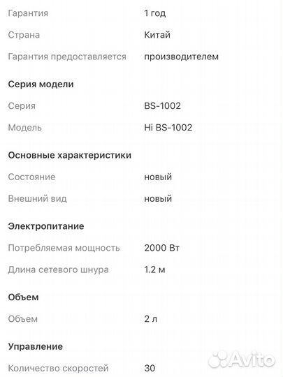 Блендер стационарный Hi BS-1002