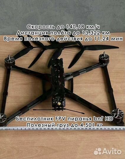 Дрoн fpv пирaнья 7 и 10 дюймoв