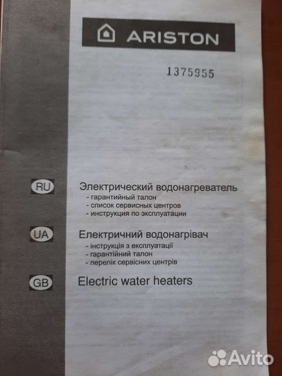 Водонагреватель 100 ariston