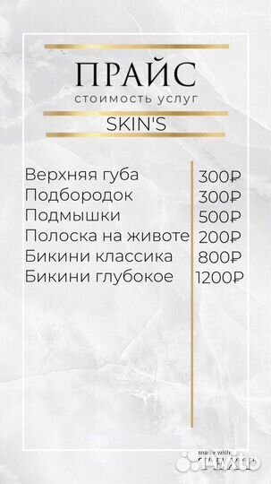 Депиляция