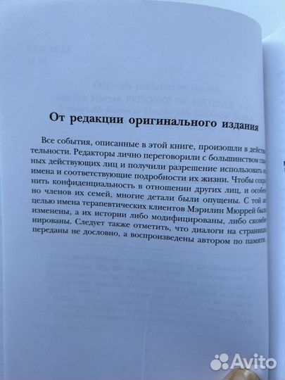 Узник иной войны Мэрилин Мюррей