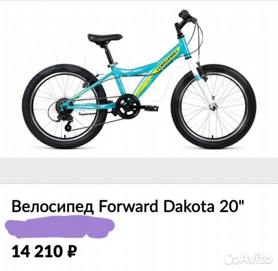 Новый велосипед Forward Dacota 20