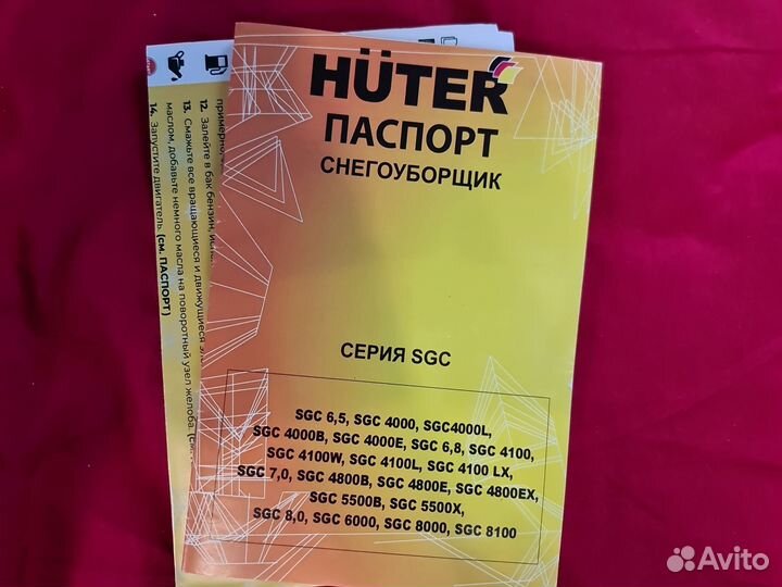 Снегоуборщик бензиновый huter sgc 4800B