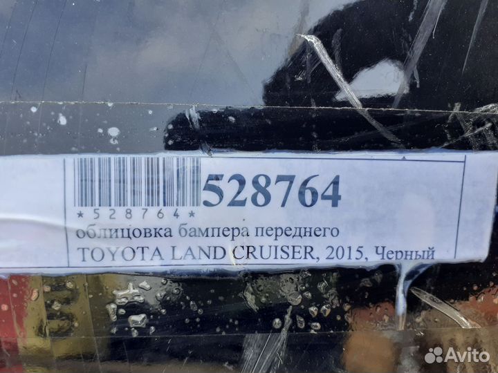 Передний бампер Toyota Land Cruiser, 2015