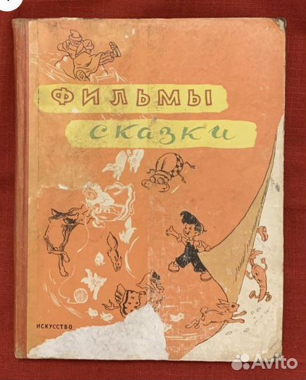 Фильмы сказки и другие детские книги СССР