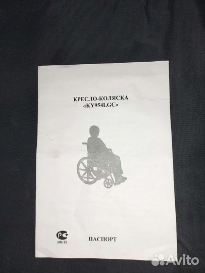 Инвалидная коляска KY954LGC