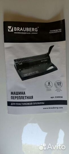 Механический брошюровщик brauberg B8 черный