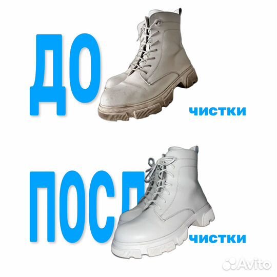 Химчистка обуви