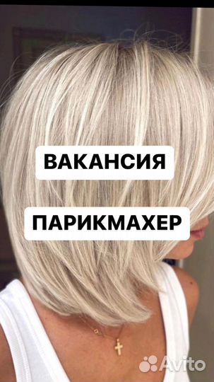 Парикмахер-стилист