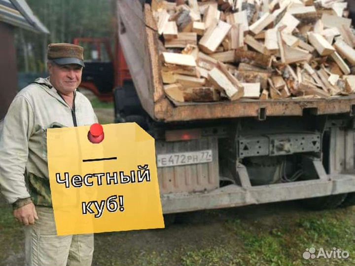 Дрова. Колотые