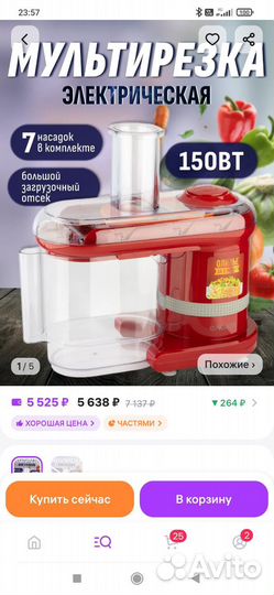 Мультирезка электрическая