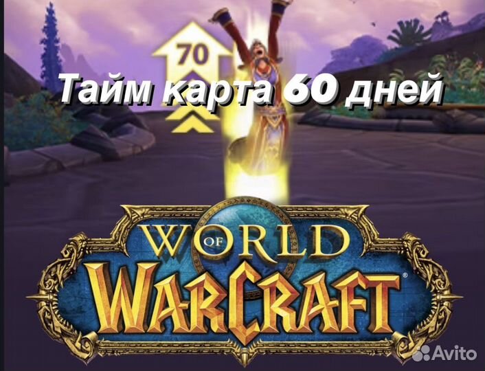 Тайм карта WoW 60 дней US регион Игровое время