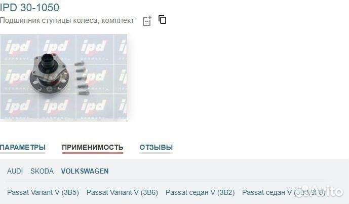 Подшипник ступичный задний, для Audi A6, VW Passat