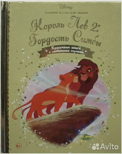 Disney : Золотая коллекция сказок hachette