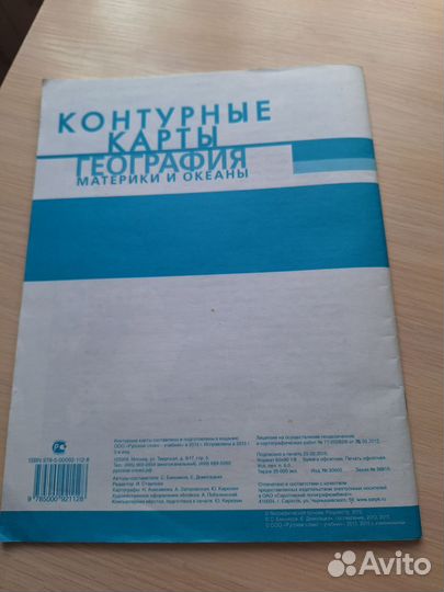 Контурные карты по географии 7 класс
