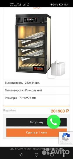 Инкубатор для яиц Rcom Maru 380 Deluxe MAX
