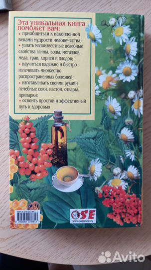 Энциклопедия народной медицины