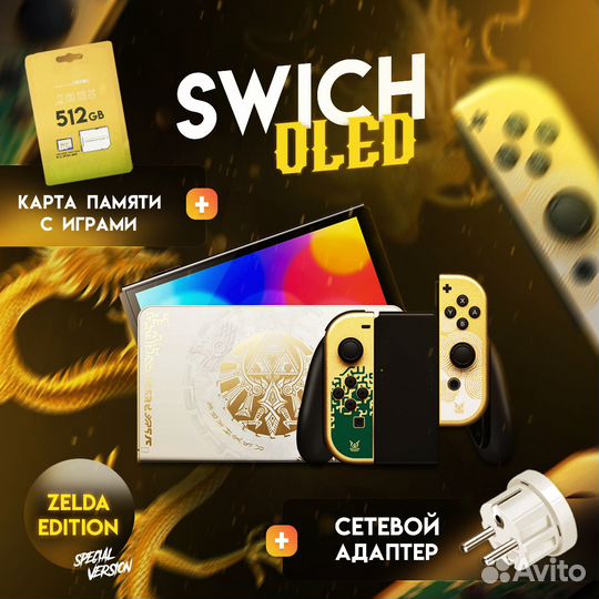 Nintendo Switch oled прошитая спец версии