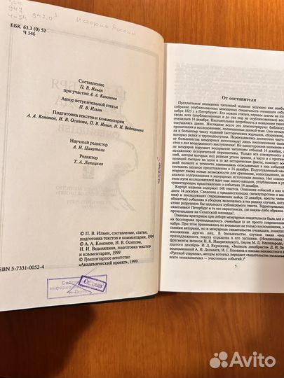 14 декабря 1825 года. Воспоминания очевидцев