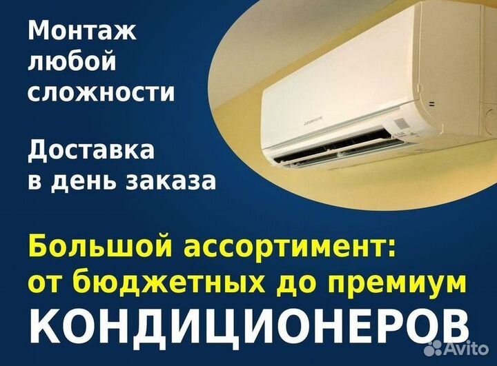 Сплит система с установкой