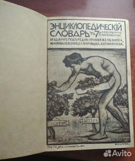 Энциклопедический словарь т-ва 