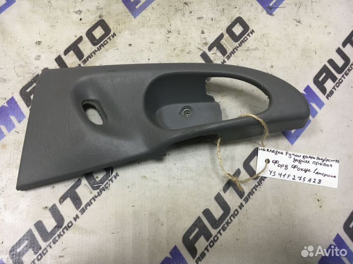 Накладка ручки двери задней правой Форд Фокус 1