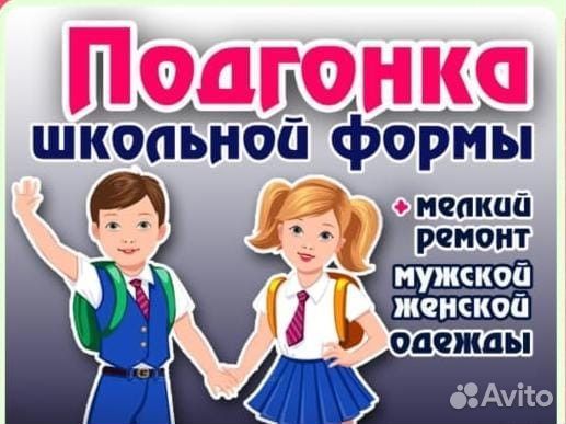 Швея, портной