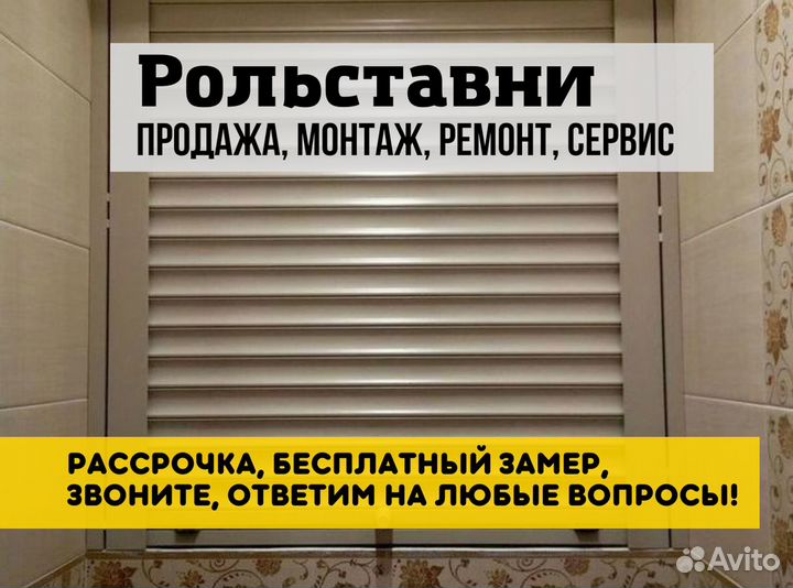 Рольставни / Рольворота