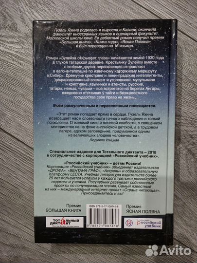 Зулейха открывает глаза. Специальное издание