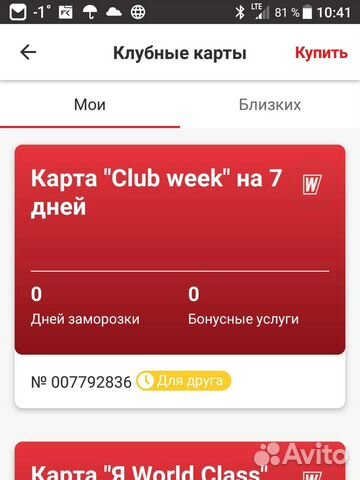 Абонемент в фитнес клуб world class Митино