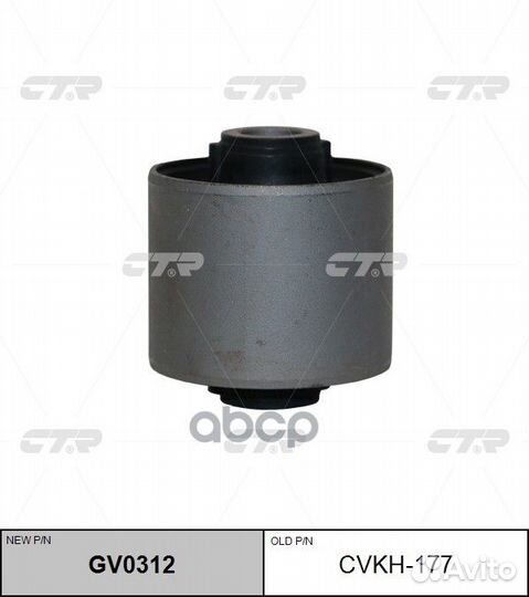 Сайлентблок GV0312 CTR