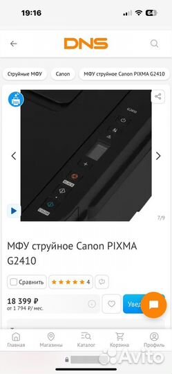 Мфу новый струйный canon pixma g3420